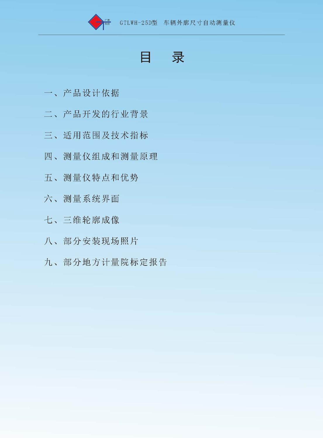 车辆外廓宣传册_页面_02.jpg