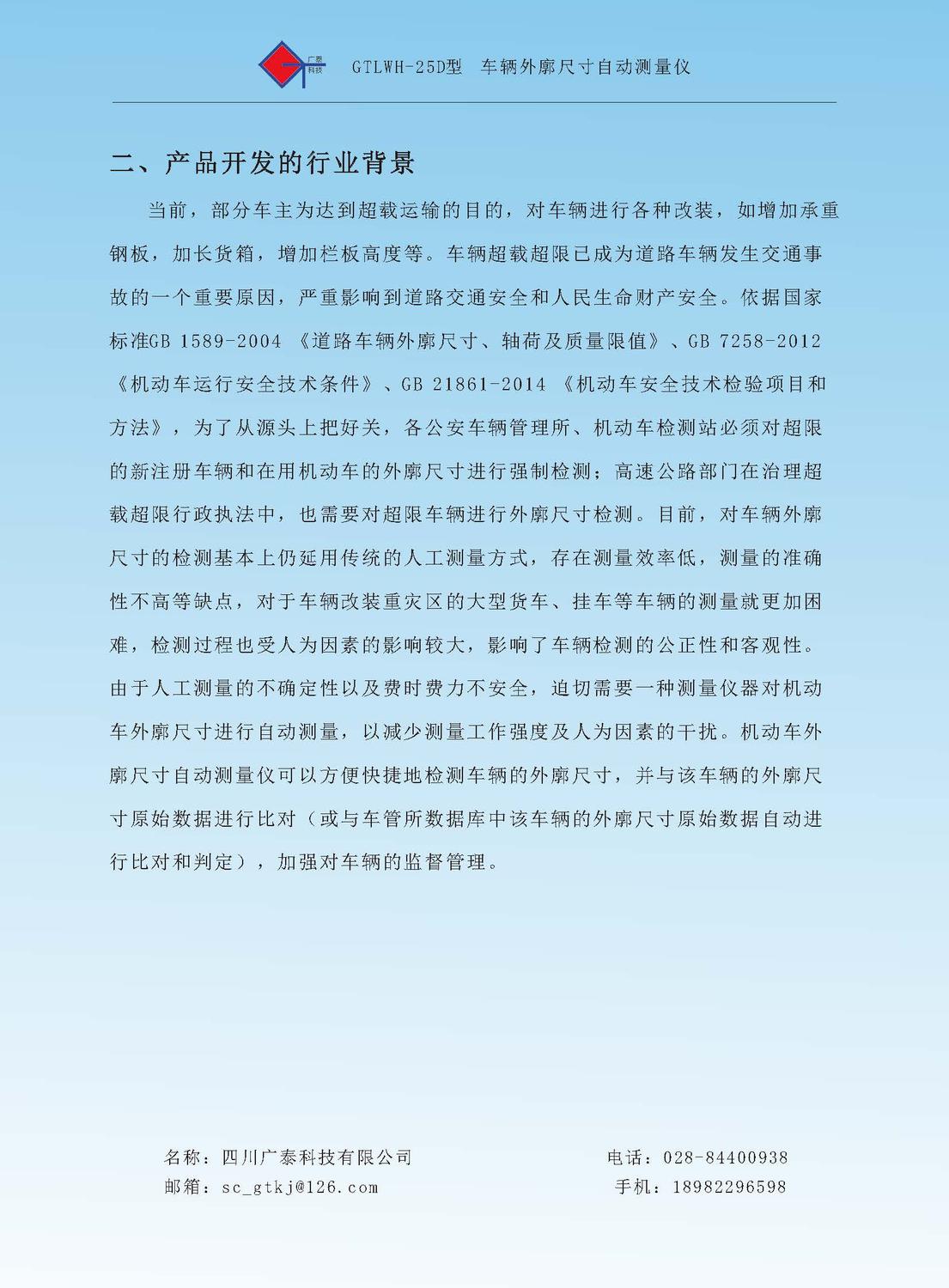 车辆外廓宣传册_页面_04.jpg