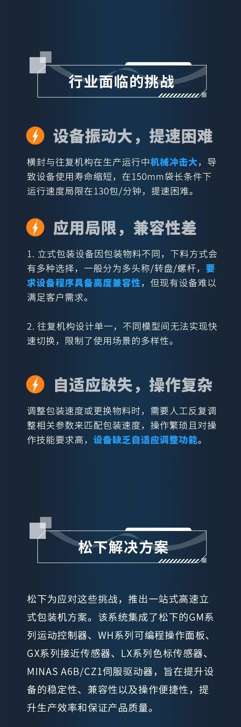 松下一站式高速立式包装机解决方案- 四川广泰科技有限公司