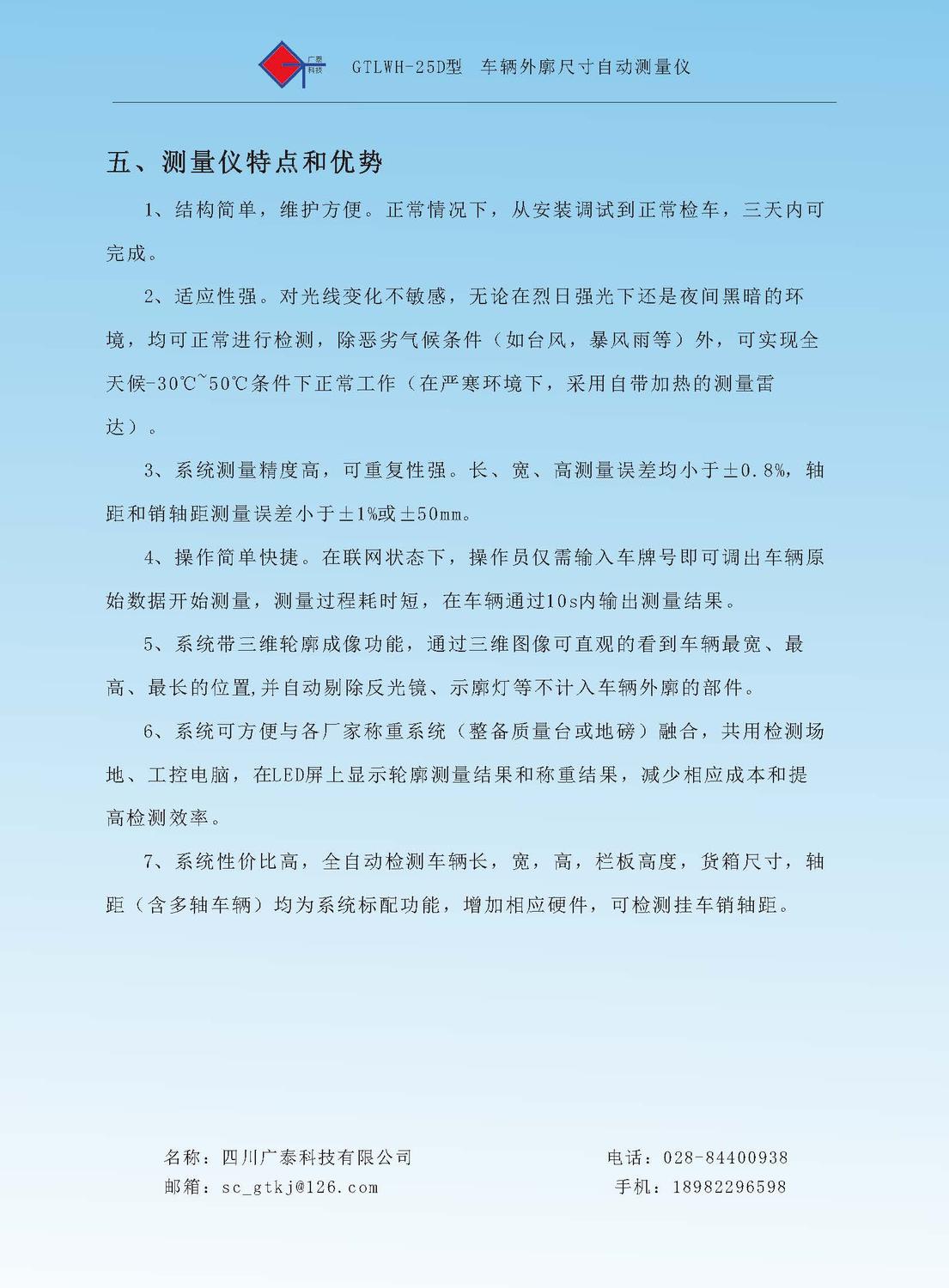 车辆外廓宣传册_页面_07.jpg