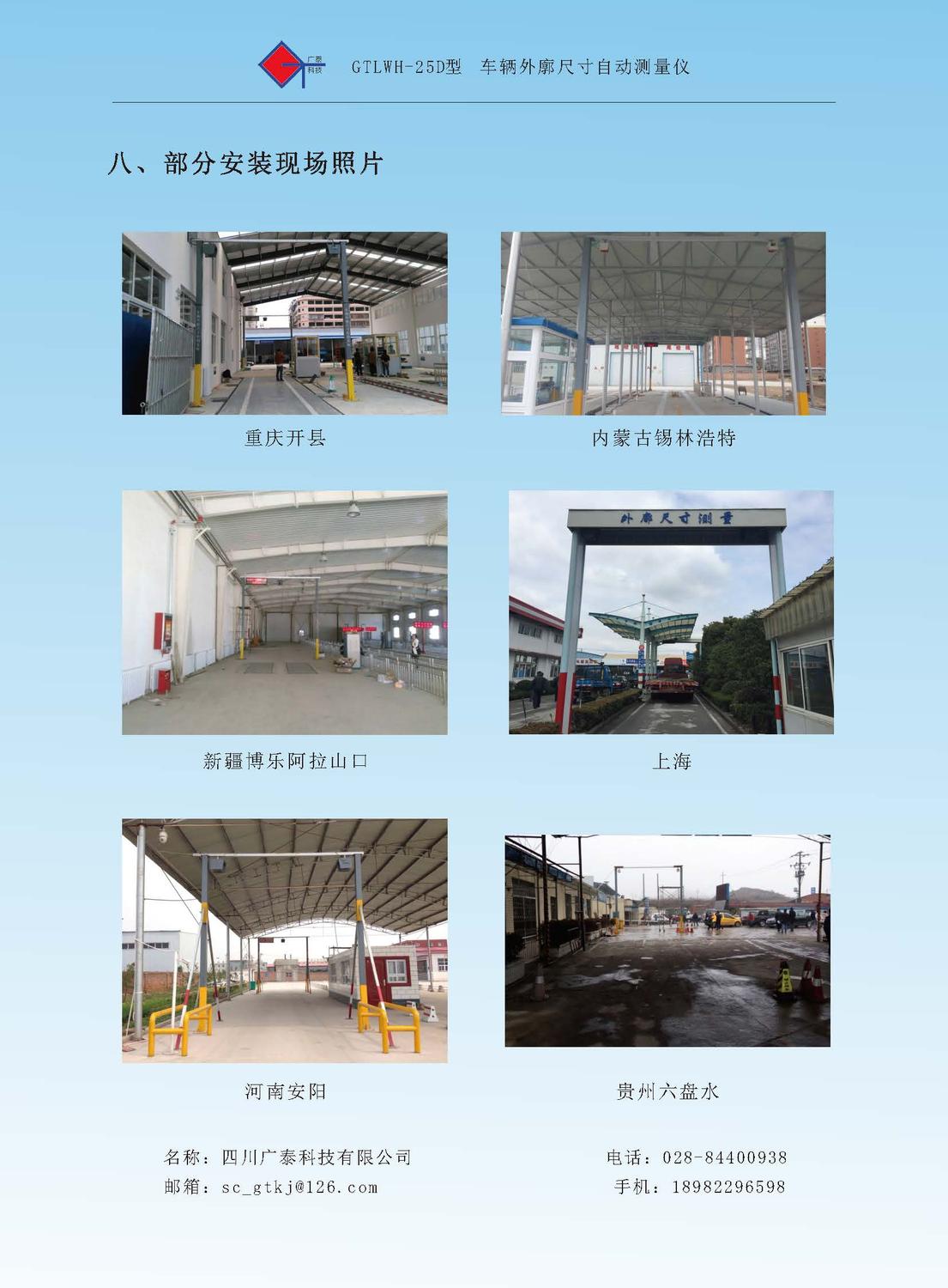车辆外廓宣传册_页面_12.jpg